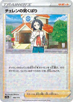 Cheren's Care (Mirror Holofoil), VSTAR Universe