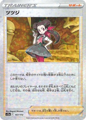 Roxanne (Mirror Holofoil), VSTAR Universe