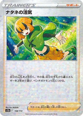 Gardenia's Vigor (Mirror Holofoil), VSTAR Universe