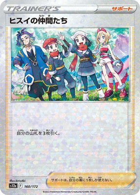 Friends in Hisui (Mirror Holofoil), VSTAR Universe