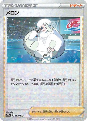 Melony (Mirror Holofoil), VSTAR Universe