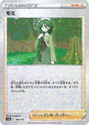 Cheryl (Mirror Holofoil), VSTAR Universe