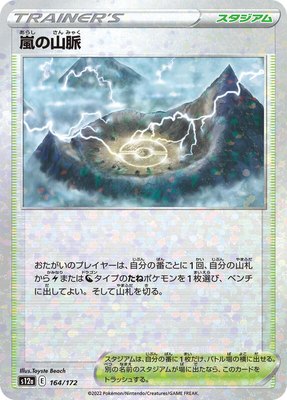 Stormy Mountains (Mirror Holofoil), VSTAR Universe