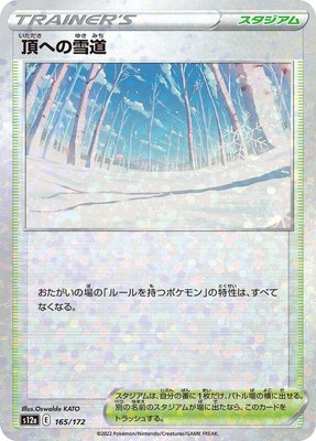 Path to the Peak (Mirror Holofoil), VSTAR Universe
