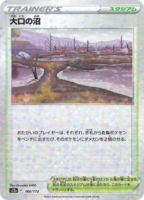 Gapejaw Bog (Mirror Holofoil), VSTAR Universe