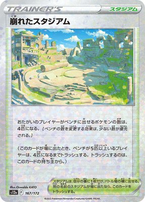 Collapsed Stadium (Mirror Holofoil), VSTAR Universe