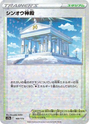 Temple of Sinnoh (Mirror Holofoil), VSTAR Universe