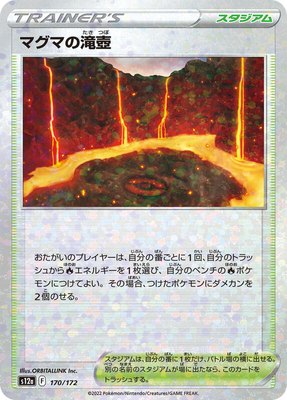 Magma Basin (Mirror Holofoil), VSTAR Universe