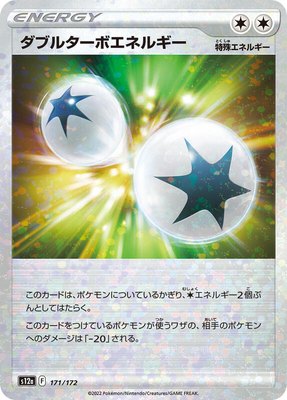 Double Turbo Energy (Mirror Holofoil), VSTAR Universe