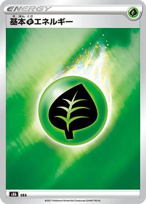 Grass Energy, VMAX Climax