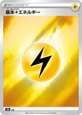 Lightning Energy, VMAX Climax