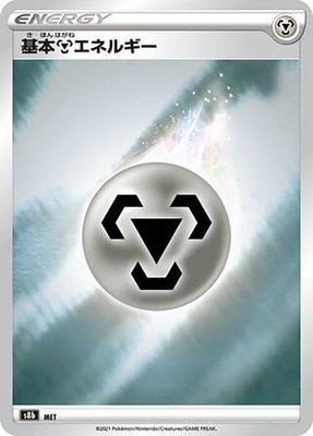Metal Energy, VMAX Climax