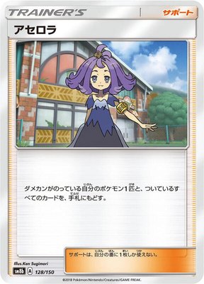 Acerola, GX Ultra Shiny