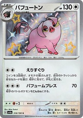 Oinkologne, Shiny Treasure ex