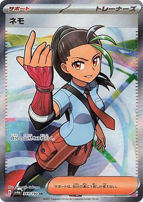 Nemona, Shiny Treasure ex