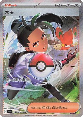 Nemona, Shiny Treasure ex