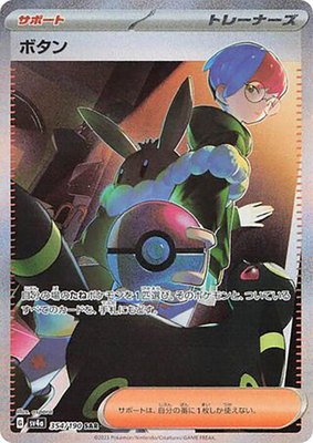 Penny, Shiny Treasure ex