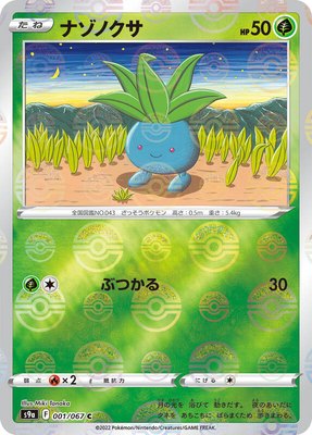 Oddish (Poke Ball Pattern), Battle Region