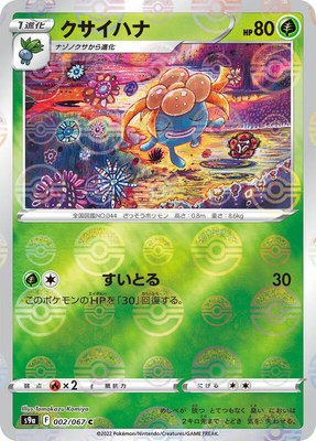 Gloom (Poke Ball Pattern), Battle Region