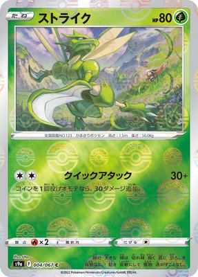 Scyther (Poke Ball Pattern), Battle Region