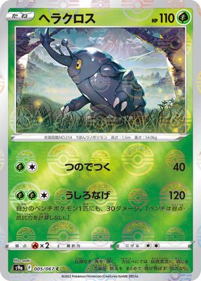 Heracross (Poke Ball Pattern), Battle Region