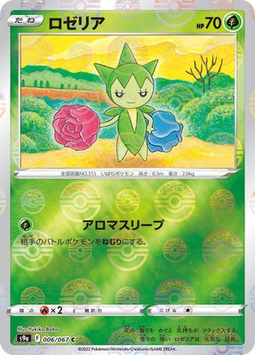 Roselia (Poke Ball Pattern), Battle Region