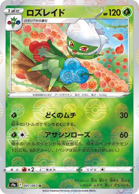 Roserade (Poke Ball Pattern), Battle Region