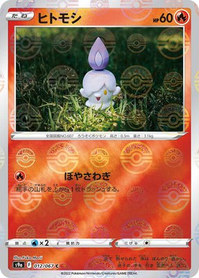 Litwick (Poke Ball Pattern), Battle Region