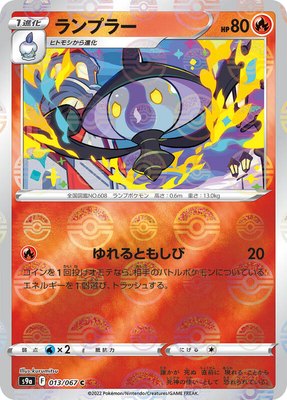 Lampent (Poke Ball Pattern), Battle Region