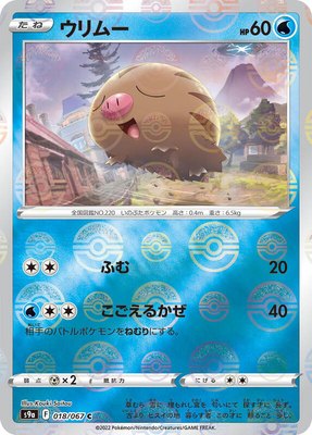 Swinub (Poke Ball Pattern), Battle Region