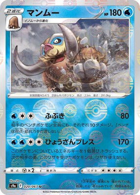 Mamoswine (Poke Ball Pattern), Battle Region