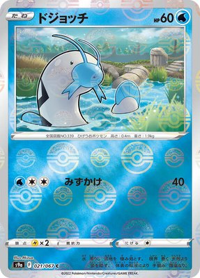 Barboach (Poke Ball Pattern), Battle Region