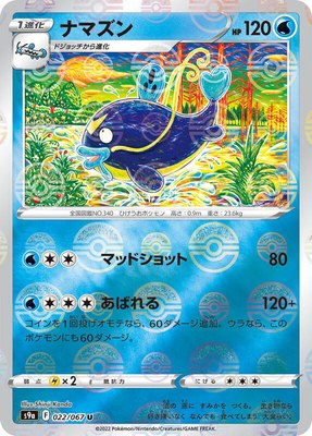 Whiscash (Poke Ball Pattern), Battle Region