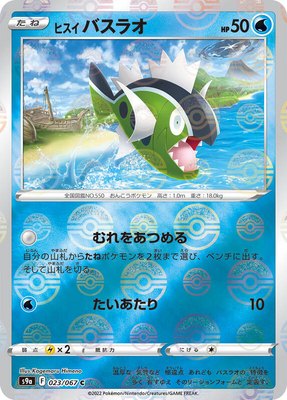 Hisuian Basculin (Poke Ball Pattern), Battle Region