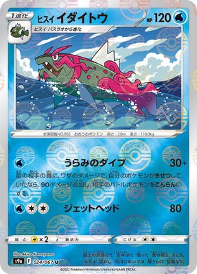 Hisuian Basculegion (Poke Ball Pattern), Battle Region