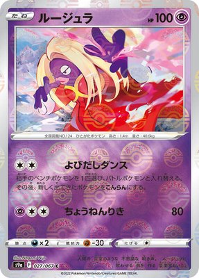 Jynx (Poke Ball Pattern), Battle Region
