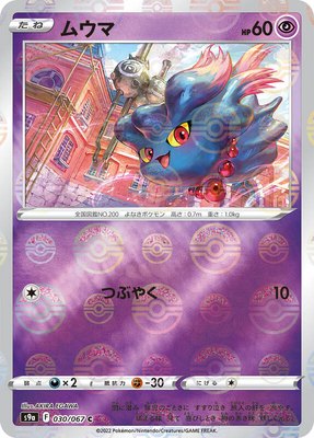 Misdreavus (Poke Ball Pattern), Battle Region