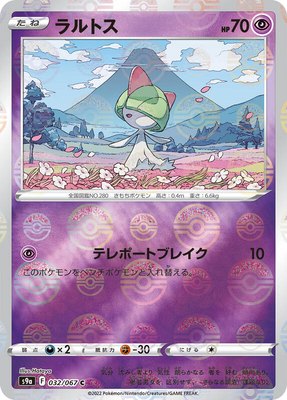 Ralts (Poke Ball Pattern), Battle Region