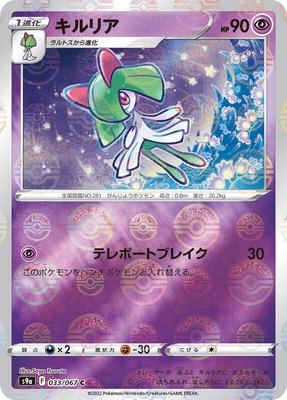 Kirlia (Poke Ball Pattern), Battle Region