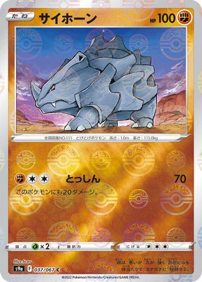 Rhyhorn (Poke Ball Pattern), Battle Region