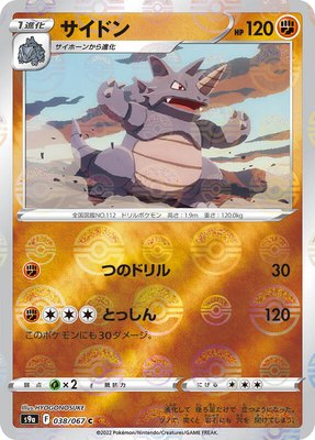 Rhydon (Poke Ball Pattern), Battle Region