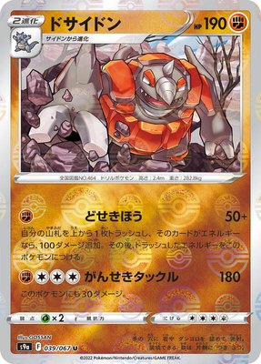 Rhyperior (Poke Ball Pattern), Battle Region
