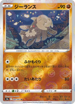 Relicanth (Poke Ball Pattern), Battle Region