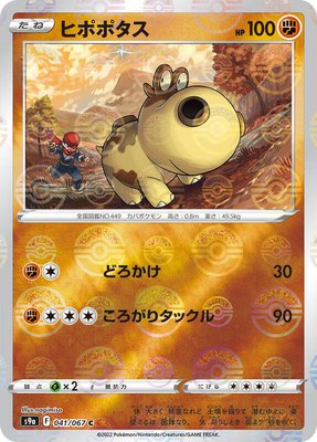 Hippopotas (Poke Ball Pattern), Battle Region