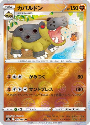 Hippowdon (Poke Ball Pattern), Battle Region