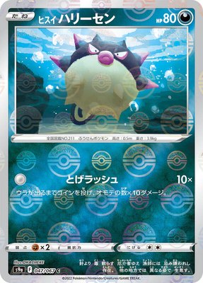 Hisuian Qwilfish (Poke Ball Pattern), Battle Region