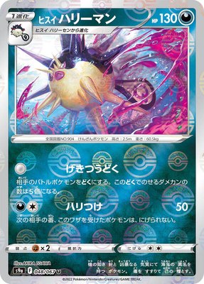 Hisuian Overqwil (Poke Ball Pattern), Battle Region