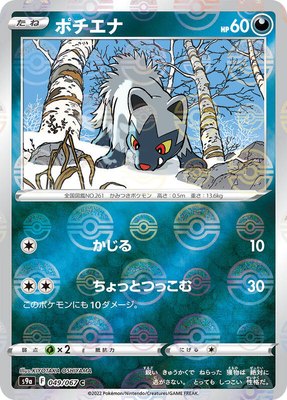 Poochyena (Poke Ball Pattern), Battle Region