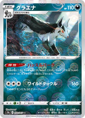Mightyena (Poke Ball Pattern), Battle Region