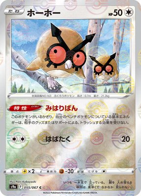 Hoothoot (Poke Ball Pattern), Battle Region